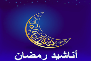 تهنئة برمضان 2021